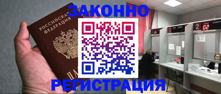 прописка для работы в Нижнекамске